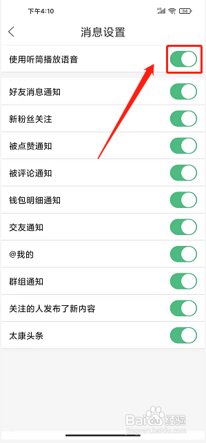 太康网app怎么开启使用听筒播报语音功能?