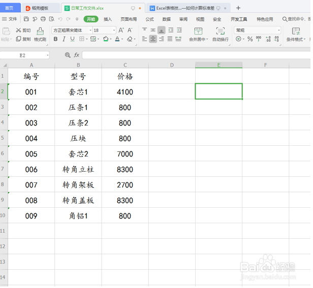 Excel表格如何计算标准差？