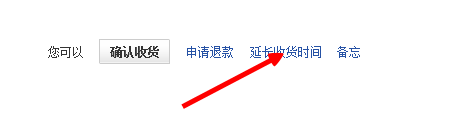 淘宝怎么延长收货时间 天猫怎么延长收货时间
