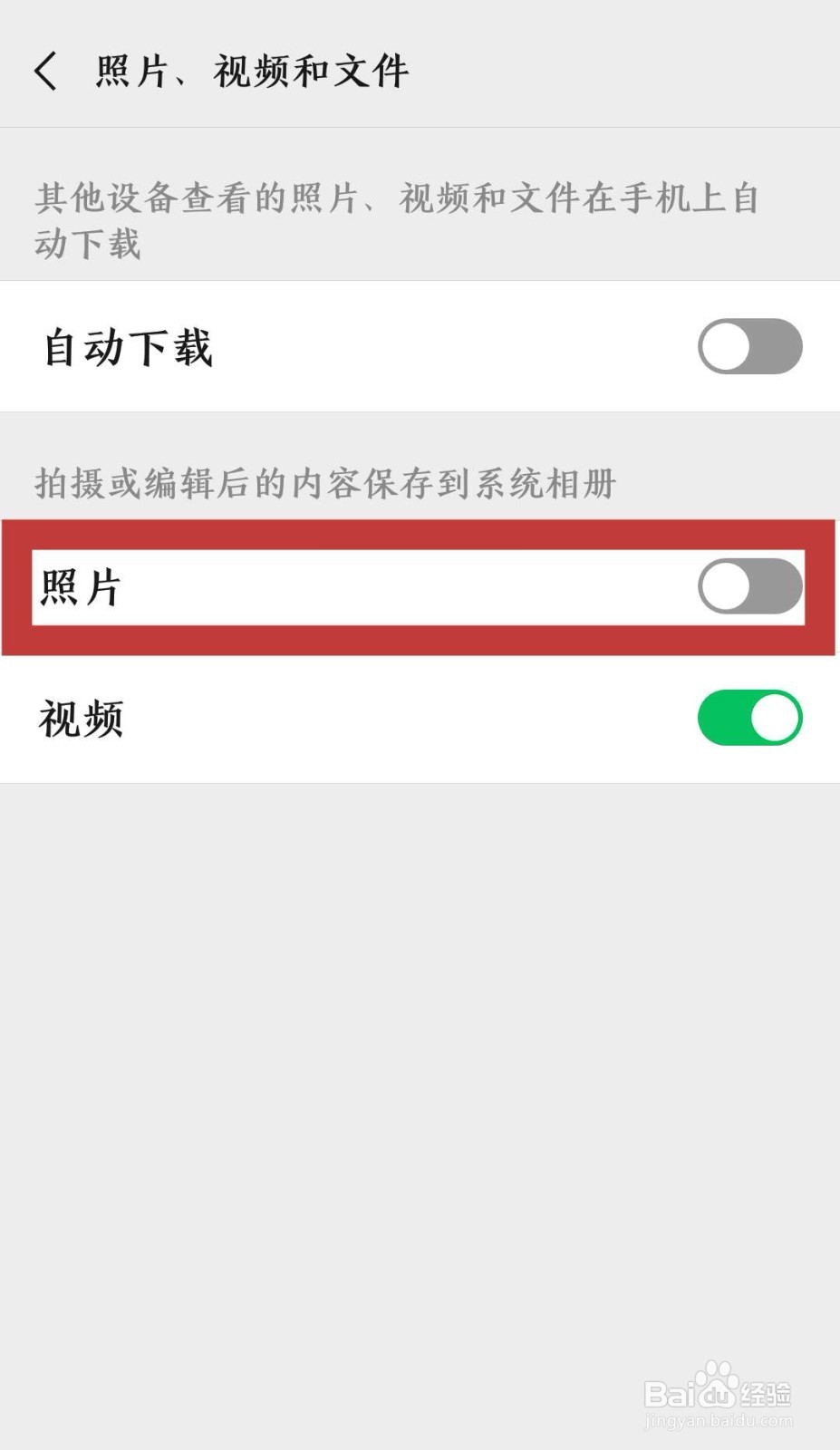 怎样设置微信聊天中拍的照片不保存到手机相册