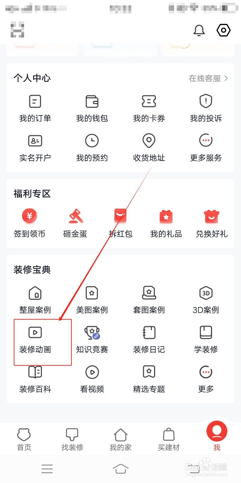 装修动画如何在齐家装修中查看