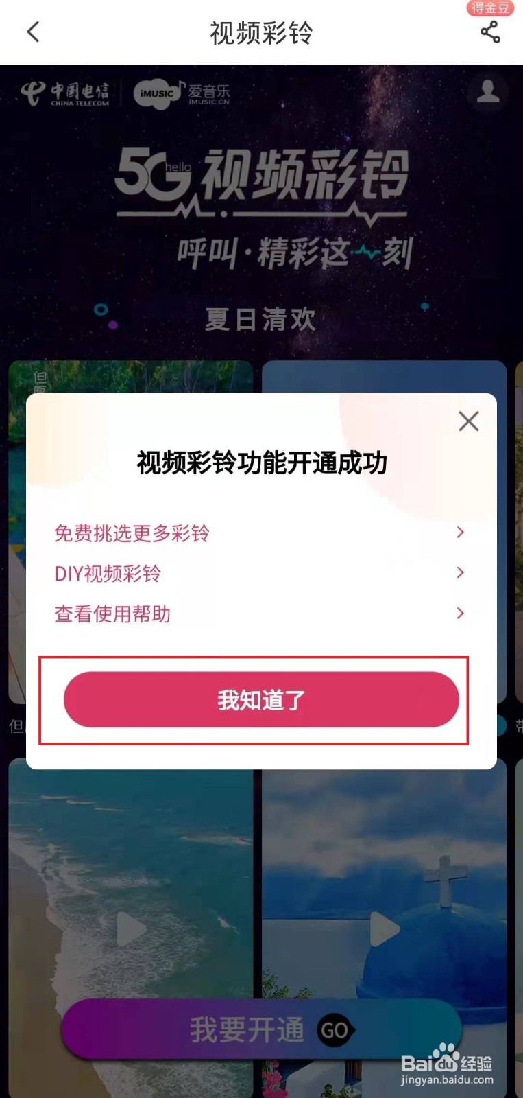 怎样在电信客户端上开通视频彩铃？