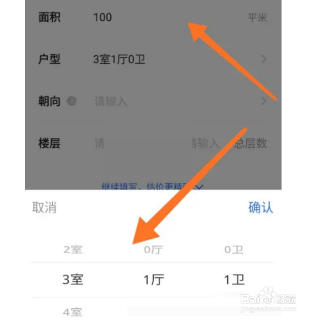 贝壳找房怎么估价?