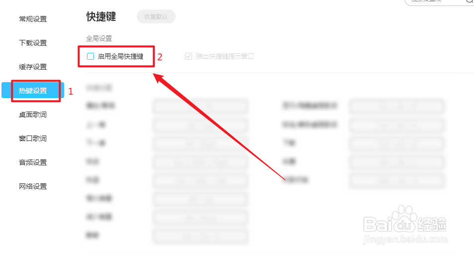 酷狗音乐如何关闭全局快捷键功能