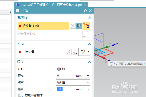 UG12.0练习三维建模一千一百五十简单实体