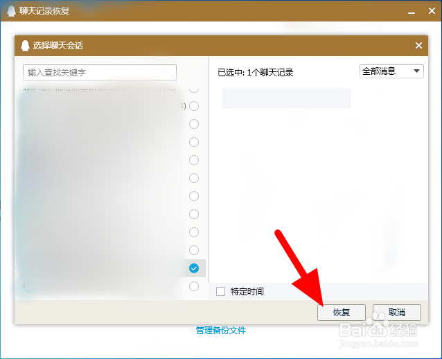 qq聊天记录怎么导入新手机