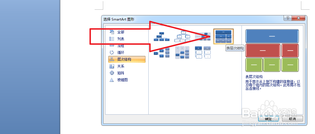 怎么在Word文档里边建立一个表层次结构。