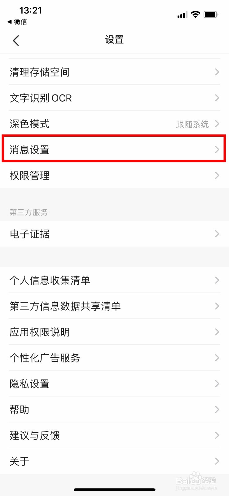扫描全能王app如何开启指定时间段消息免打扰