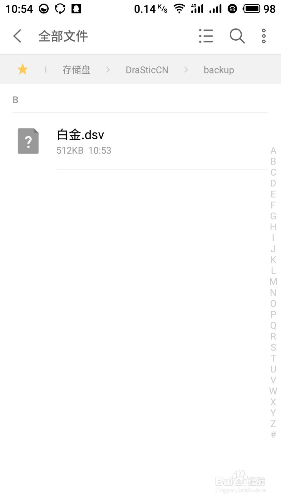 NDS模拟器DeSmuME和DraStic存档互通sav与dsv