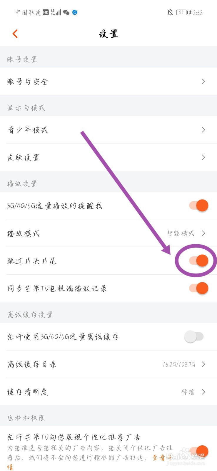 怎么关闭芒果TV跳过片头片尾