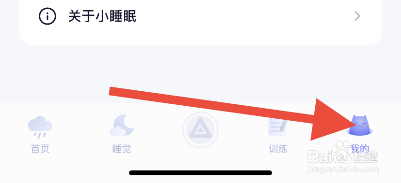 小睡眠的社区动态在哪里？