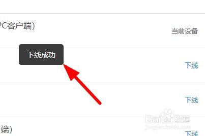 wps会员账号怎样强制下线？