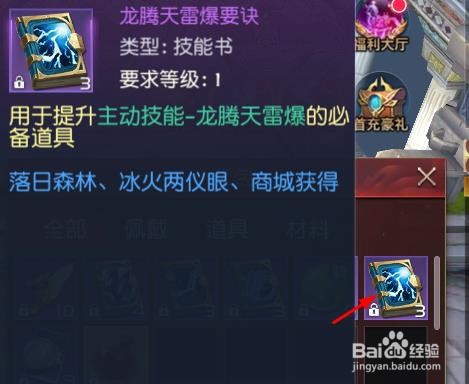 斗罗大陆如何使用技能书升级技能