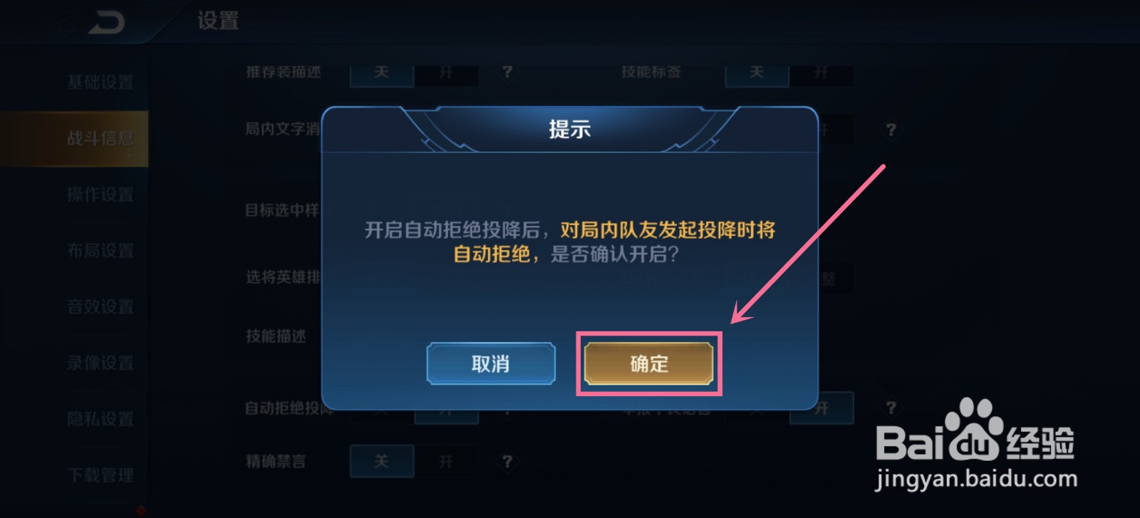 王者荣耀如何开启自动拒绝投降