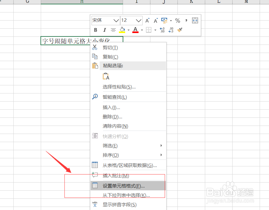 Excel表格字体如何跟随单元格变化而变化呢