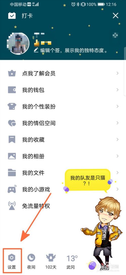 怎样关闭QQ中的朋友生日提醒