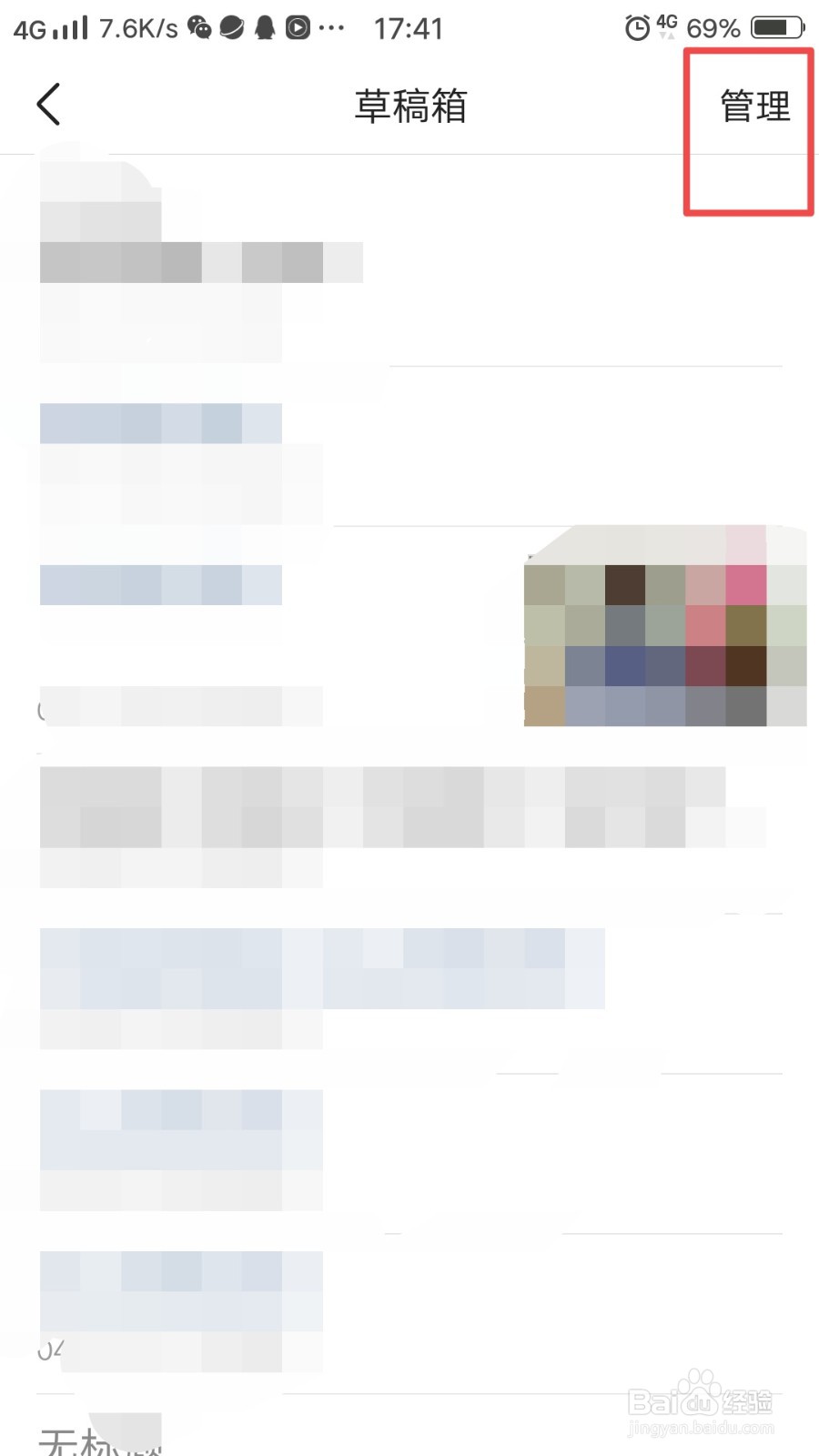 今日头条草稿箱中的内容怎么删除？