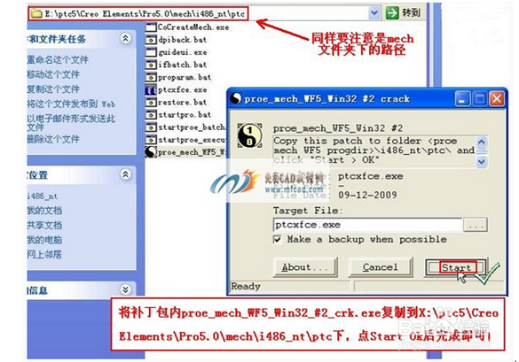 如何安装Pro e5.0详细教程