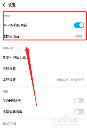 怎样录制我的酷狗音乐问候音