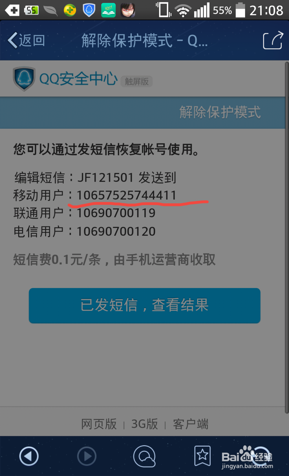 QQ帐号无法登录,本次登录存在异常怎么解决