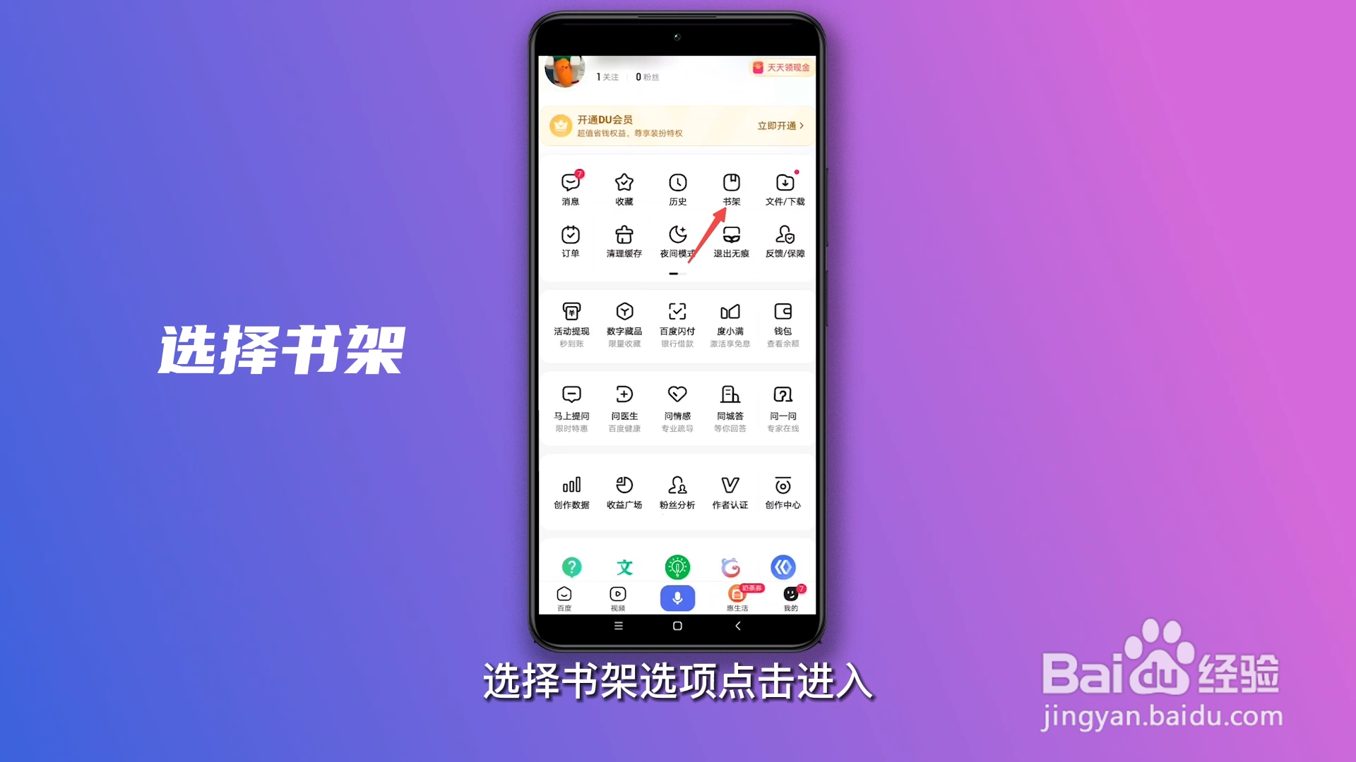 百度小说怎么调节亮度