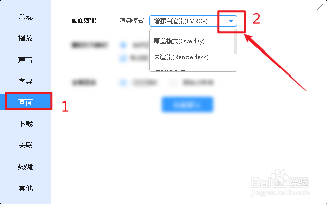 迅雷影音如何修改渲染模式