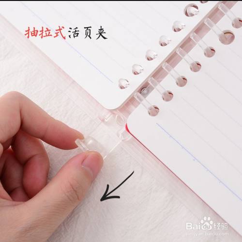 活页夹怎么打开