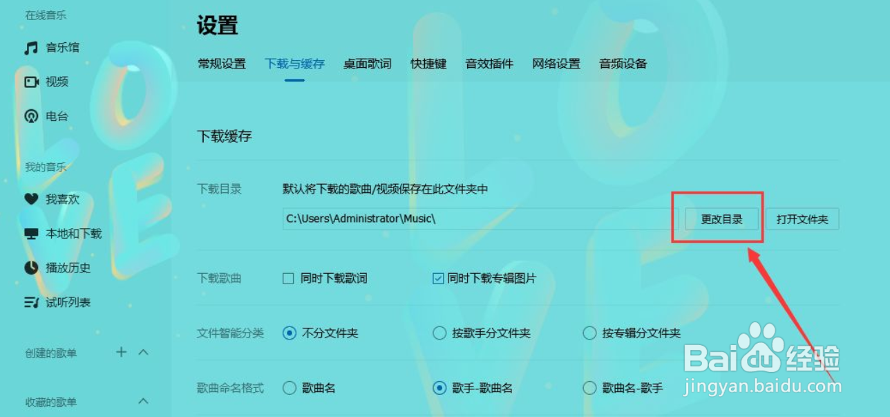 QQ音乐如何更改下载目录