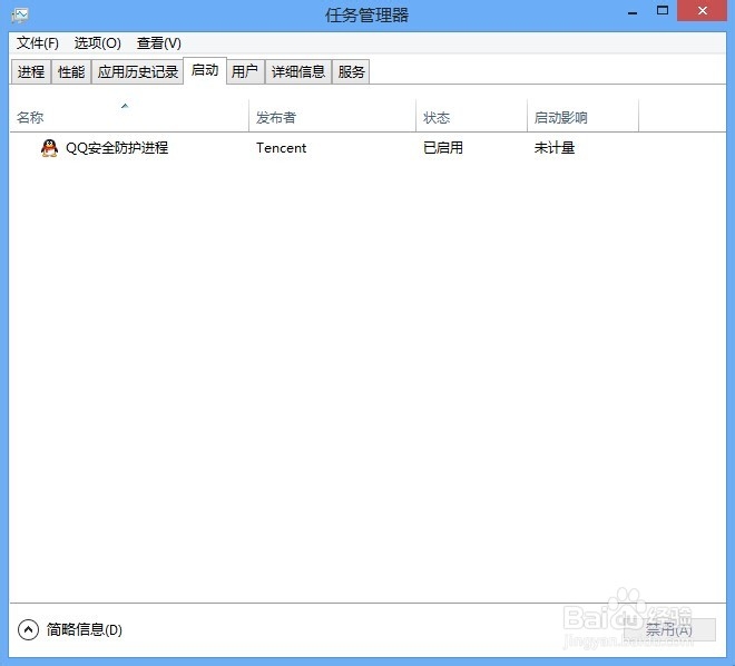 如何禁用或启用Windows8开机启动项