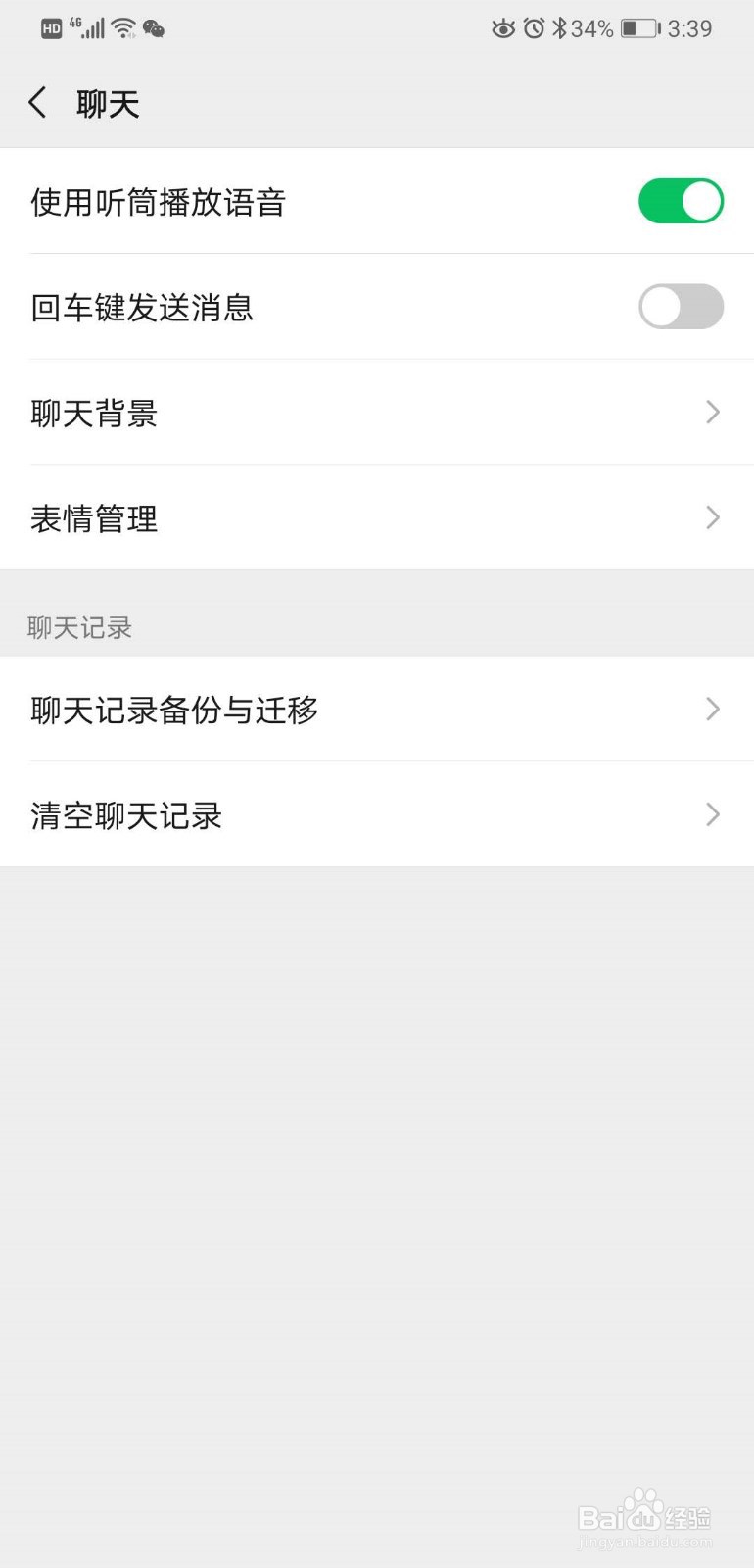 如何更换微信聊天背景图片
