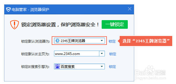 设置默认浏览器失败原因第三方软件锁定导致1