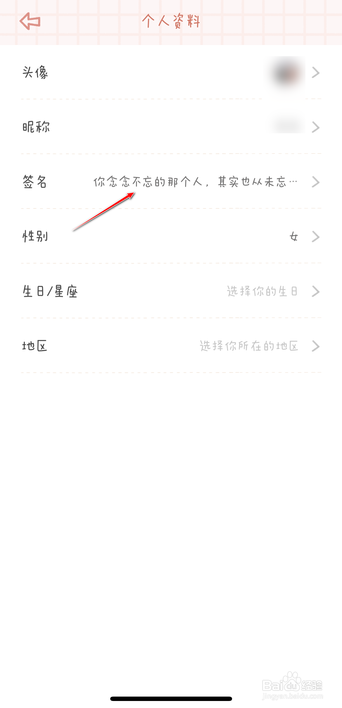 念念手帐的个人签名怎么修改