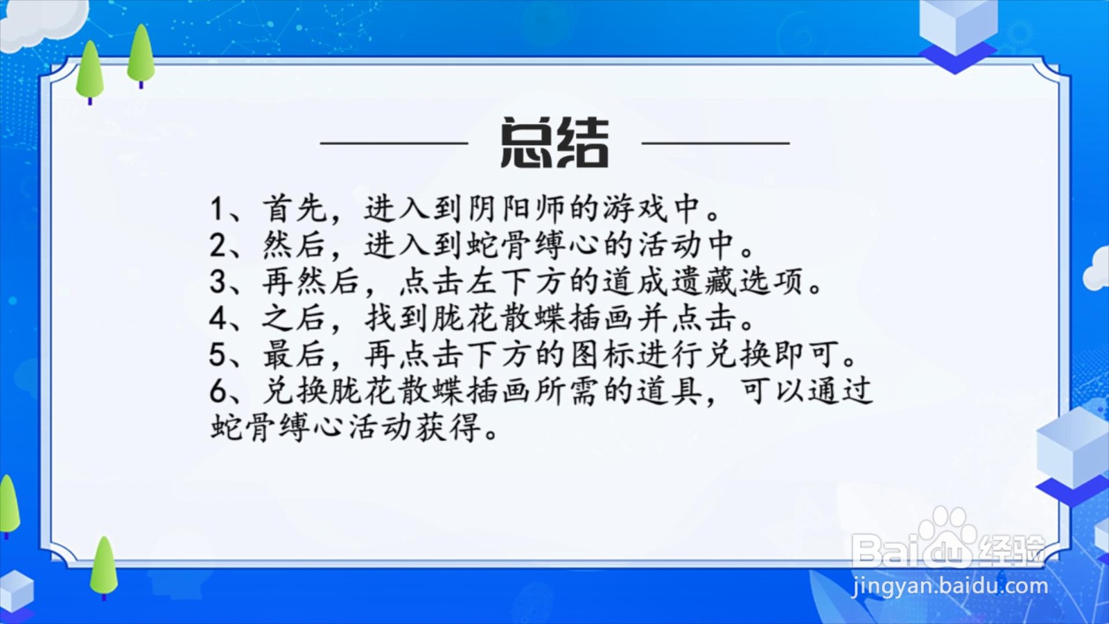 阴阳师胧花散蝶插画怎么获得？