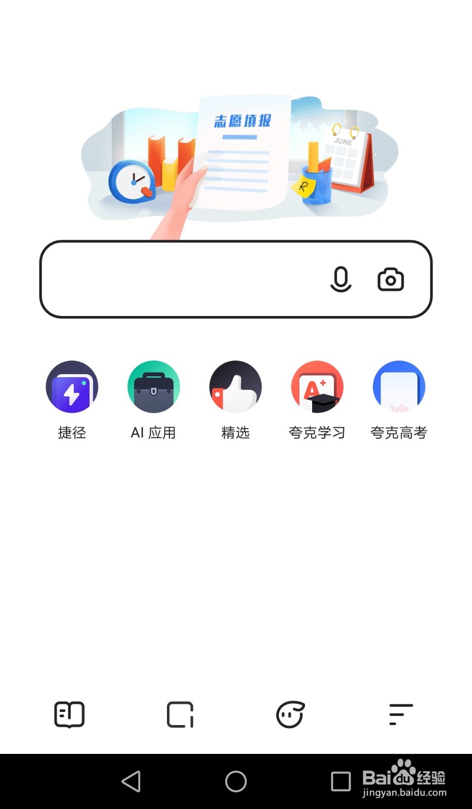 夸克中怎么得到高考志愿填报参考