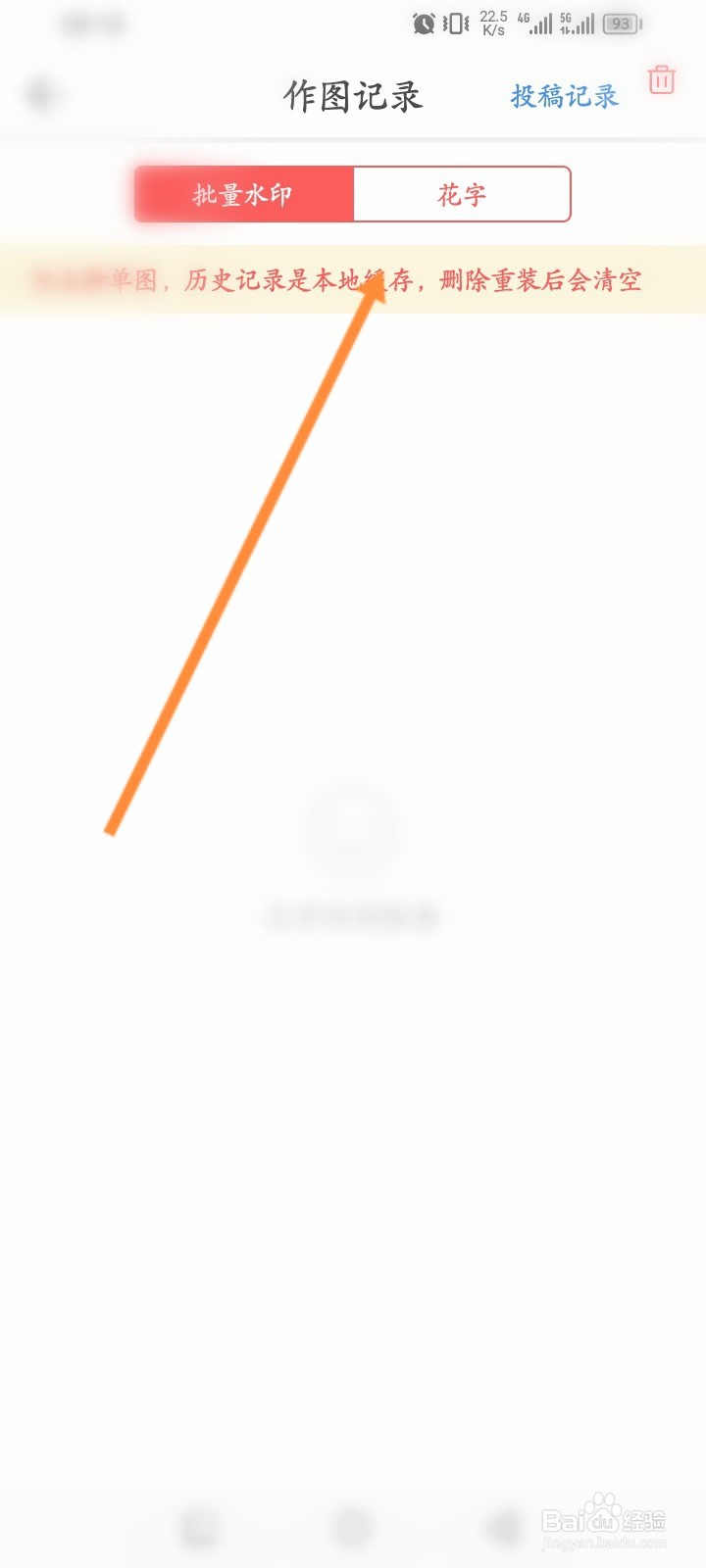 微脉水印相机软件怎么查看历史作图记录