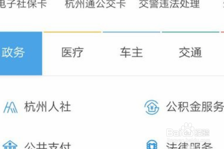 支付宝怎么支付公交车费?