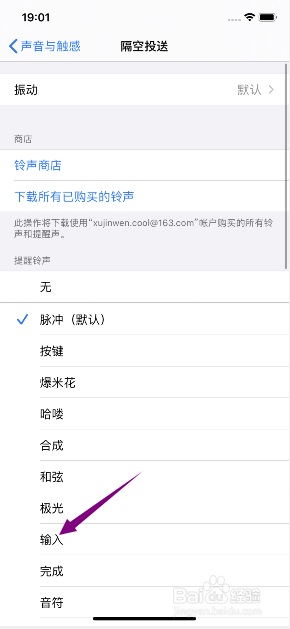 iphone11怎么更改隔空投送铃声