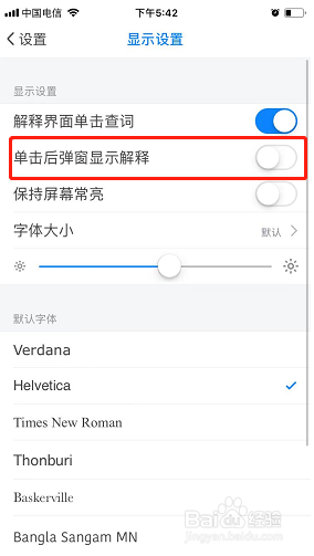欧路词典如何设置单击后弹窗显示解释?