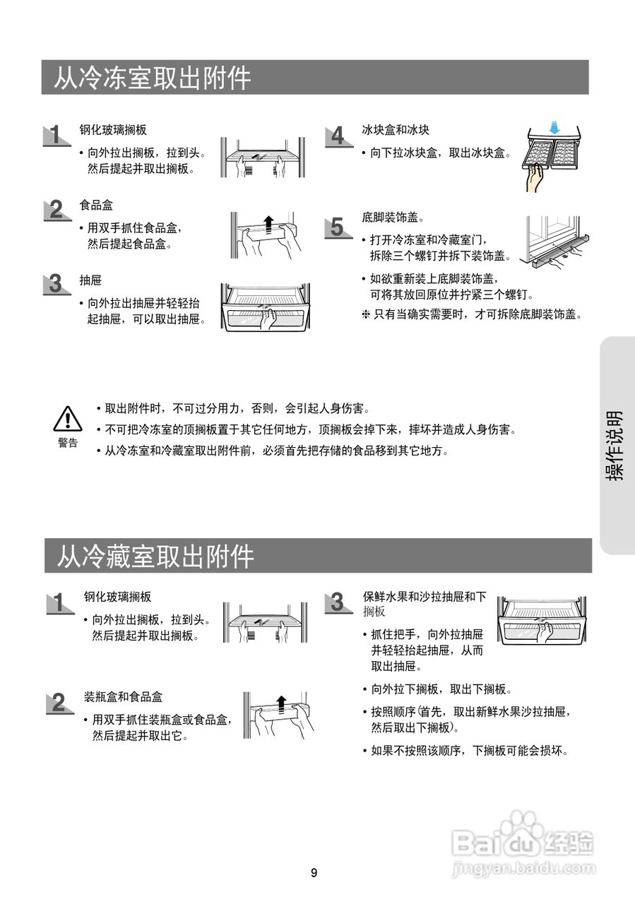 三星RS19NASW电冰箱使用说明书