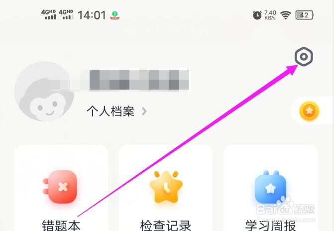 口算宝应用如何关闭音效功能