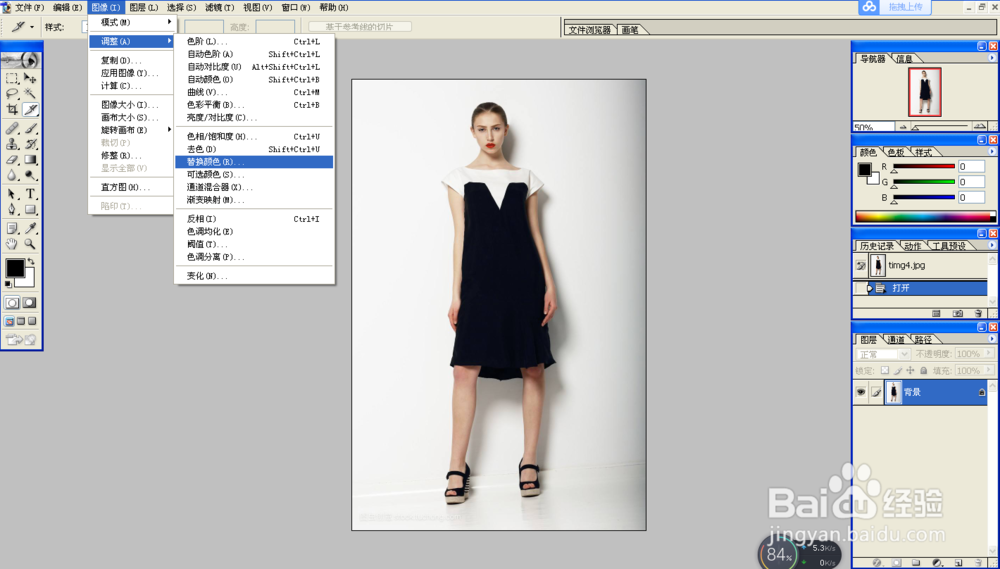 如何用ps替换衣服颜色