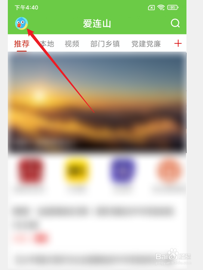 爱连山APP怎么查看账号订阅明细