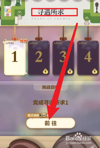 未定事件簿寻遇所求攻略