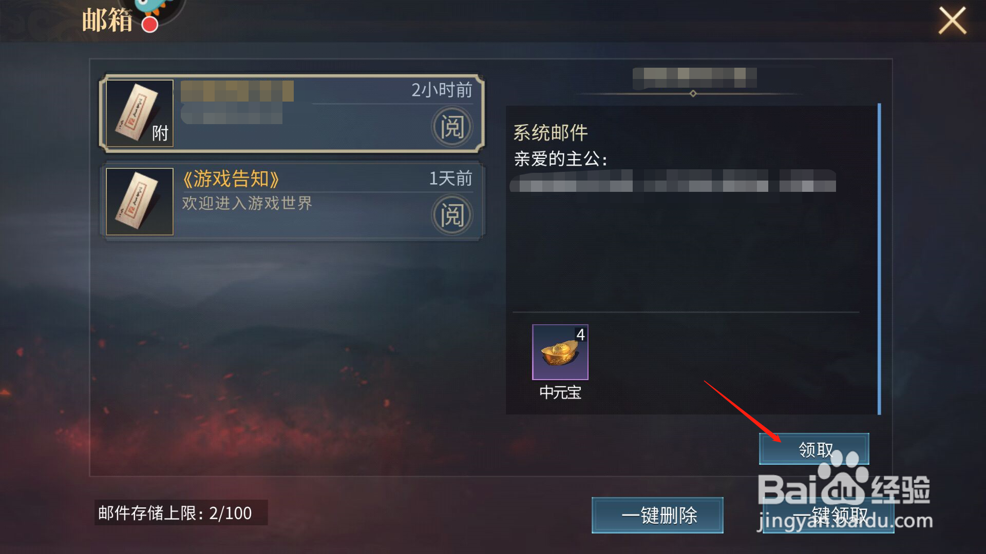 三国连环战怎么领取邮件奖励