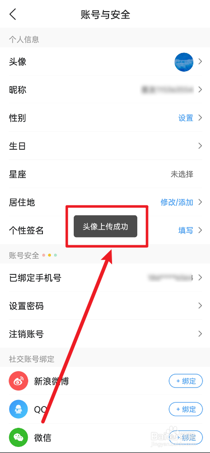 墨迹天气APP怎么修改个人的头像
