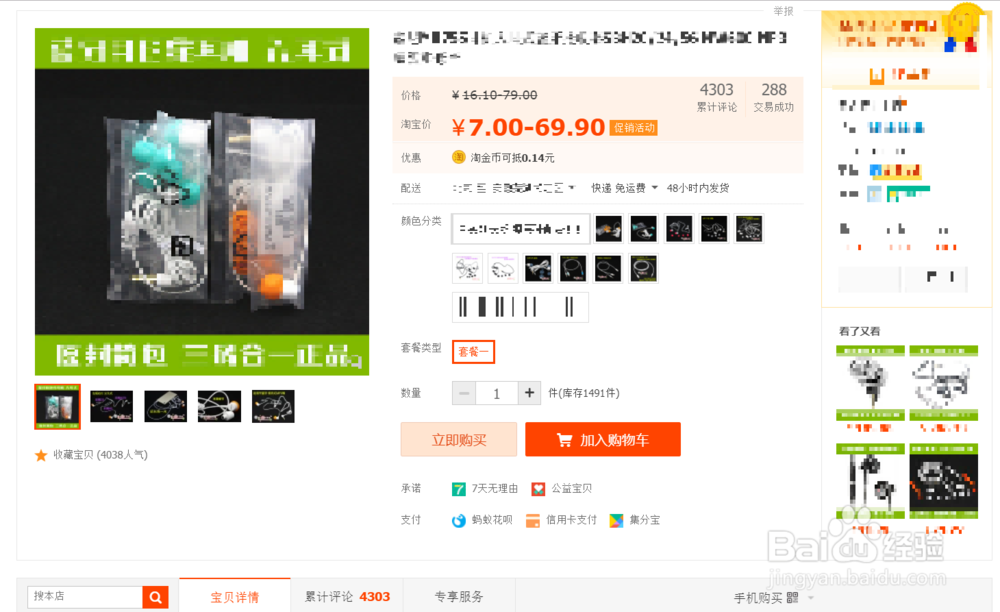 淘宝中您已加购是什么意思?