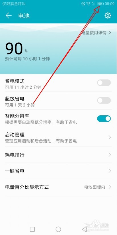 华为手机电量百分比怎么调出来的?