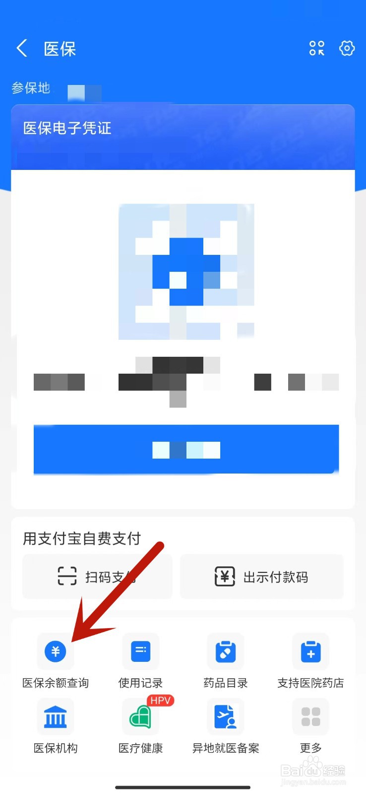 如何查医保卡里的余额