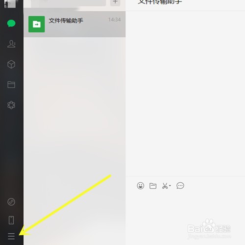 微信电脑版如何修改打开微信的快捷键