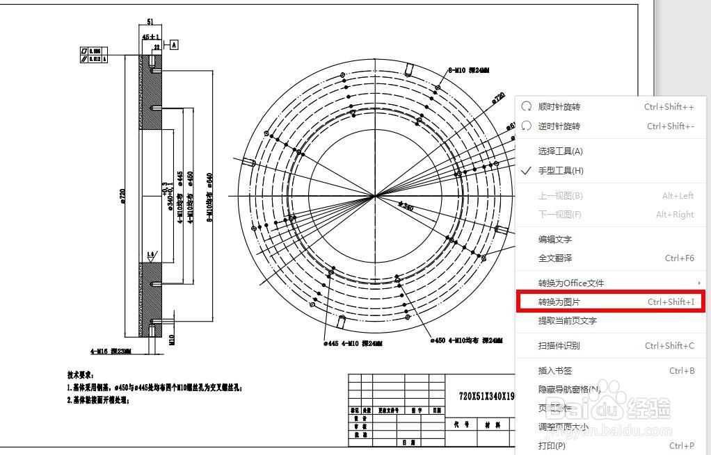 WPS中如何将PDF转为图片并添加水印